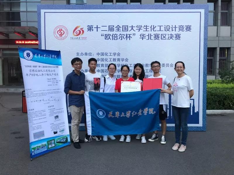 第十二届全国大学生化工设计竞赛