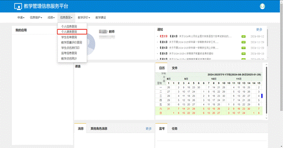 教师