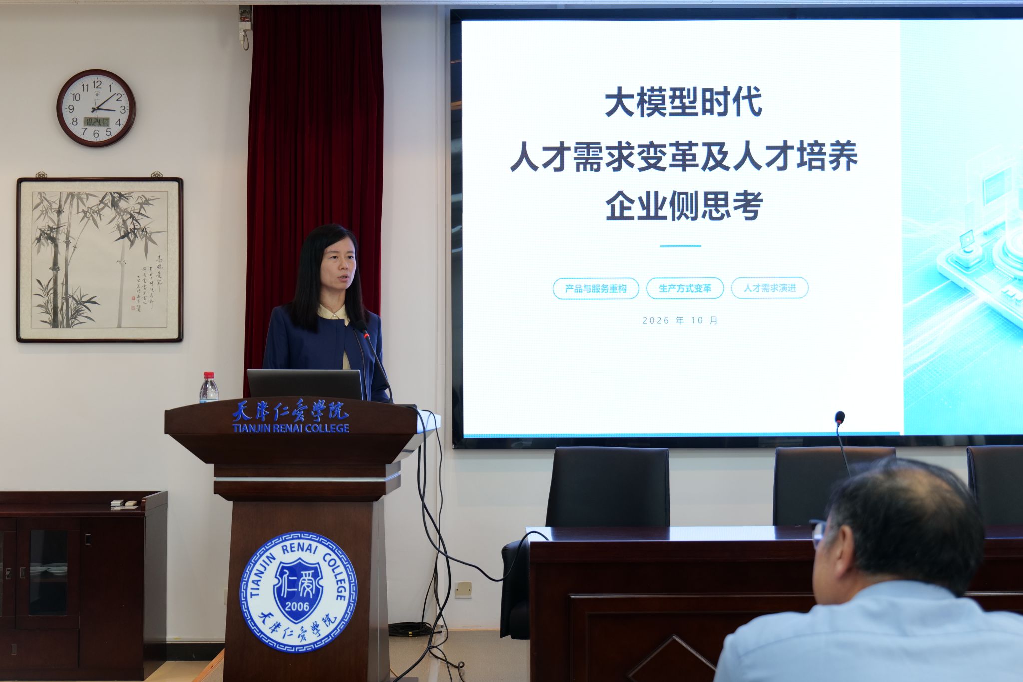 AI赋能应用型本科教育体系建设发展论坛在天津仁爱学院成功举办