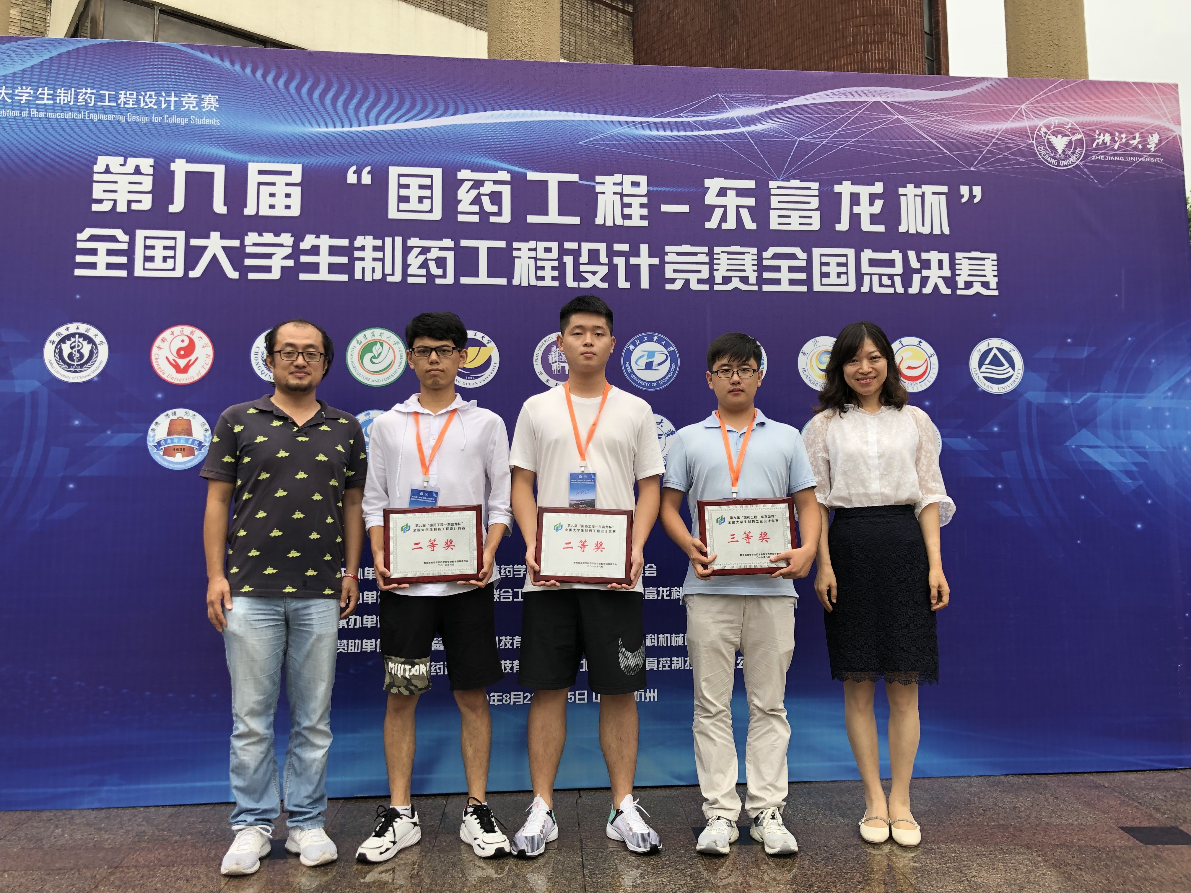 第九届全国大学生制药工程设计竞赛