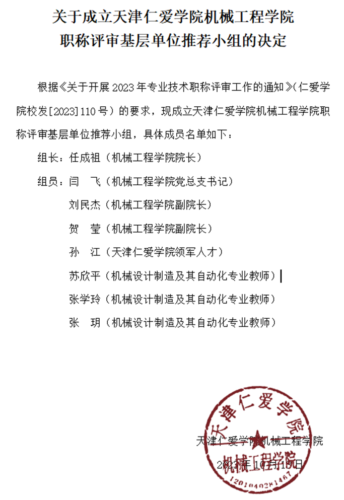 https://www.tjrac.edu.cn/attached/image/20231027/20231027155831_3135.png