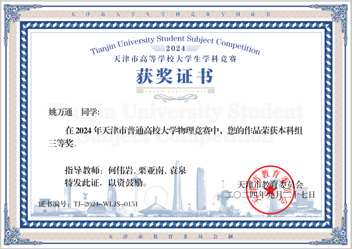 三等奖-姚万通 三等奖-姚万通