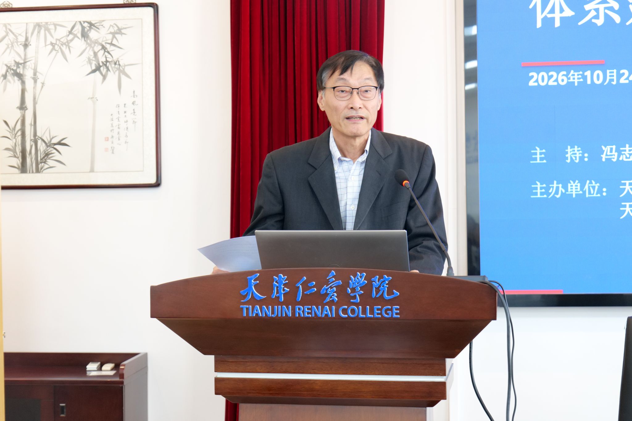 AI赋能应用型本科教育体系建设发展论坛在天津仁爱学院成功举办