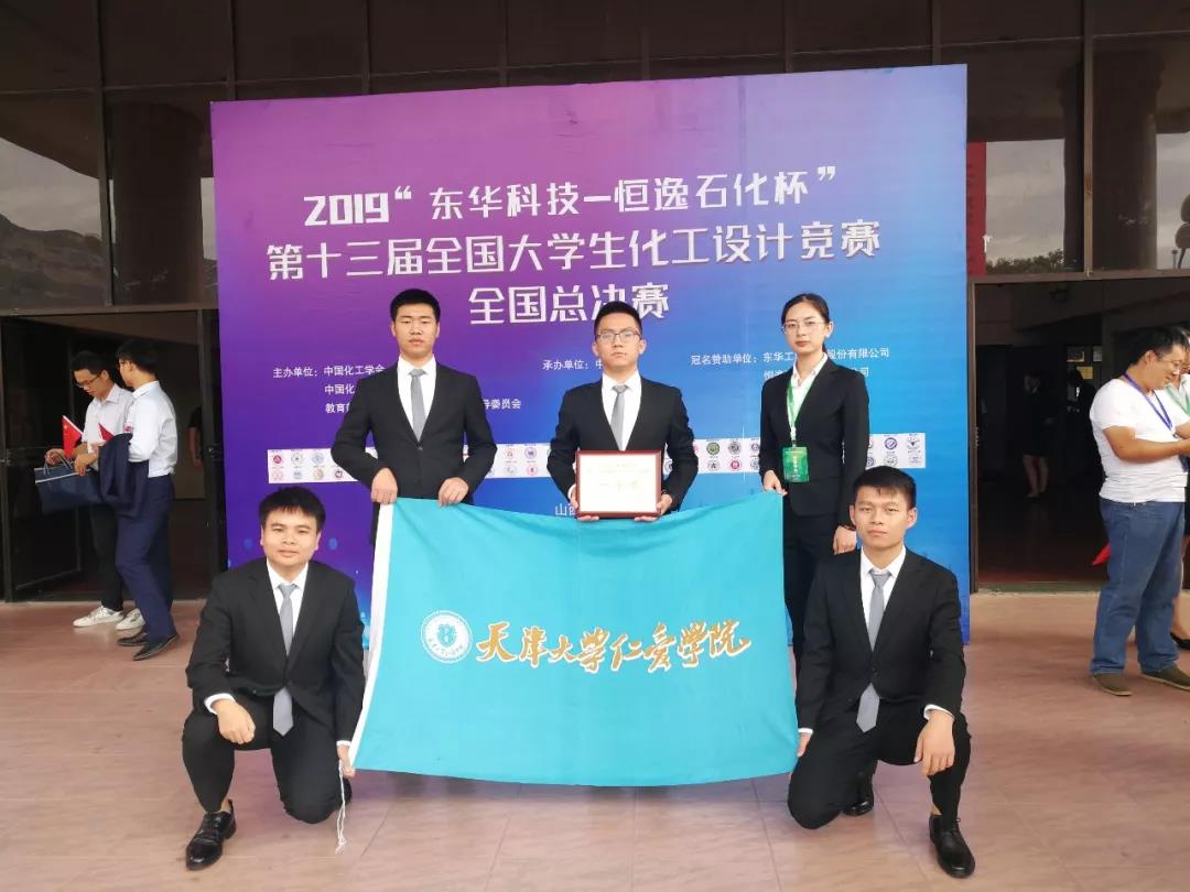 第十三届全国大学生化工设计竞赛