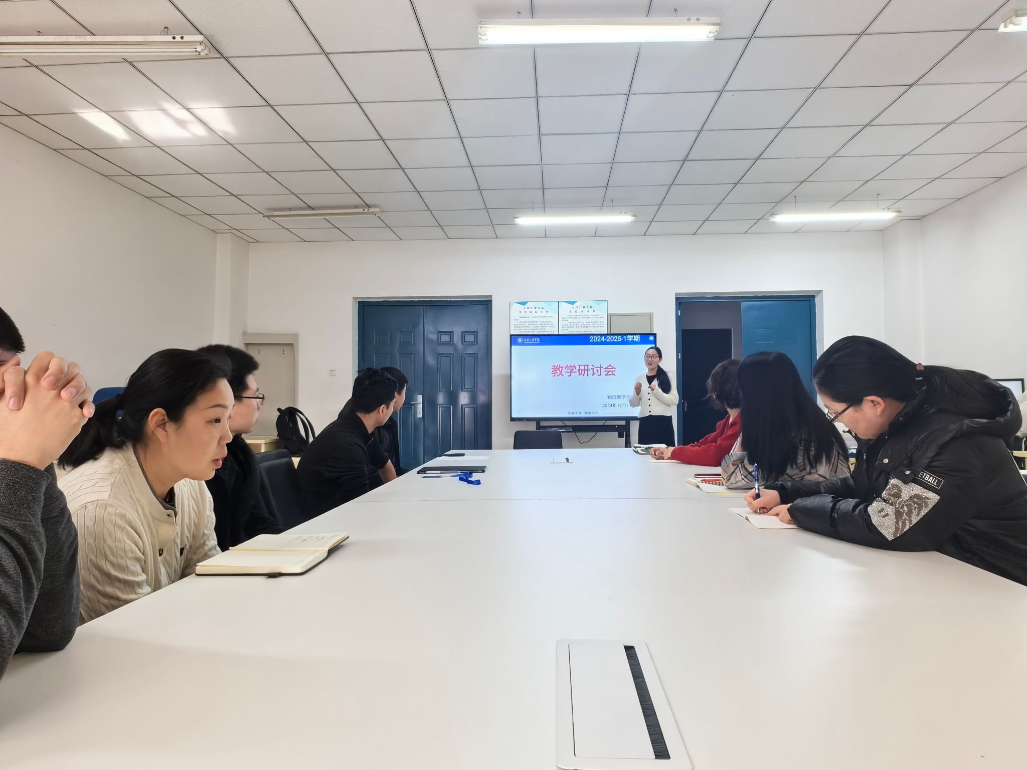 教学研讨会